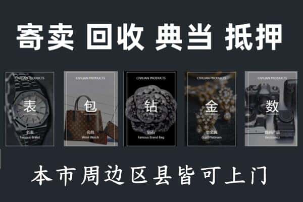 南宁市横县奢侈品回收