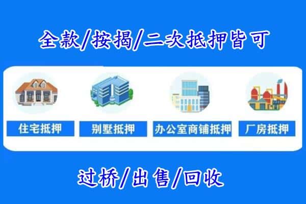 南宁市横县房产抵押