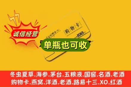南宁市横县回收购物卡