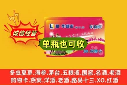 南宁市横县回收超市卡