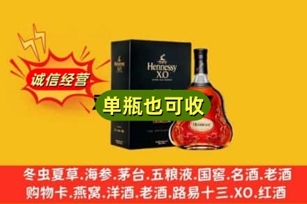 南宁市横县诚信回收轩尼诗